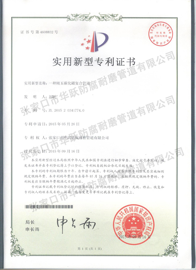 专利证书（碳化硼）
