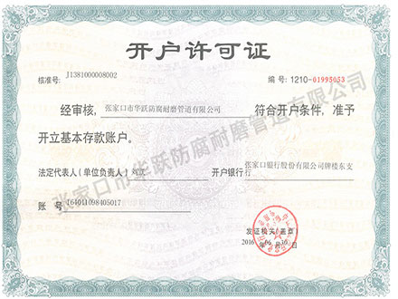 开户许可证