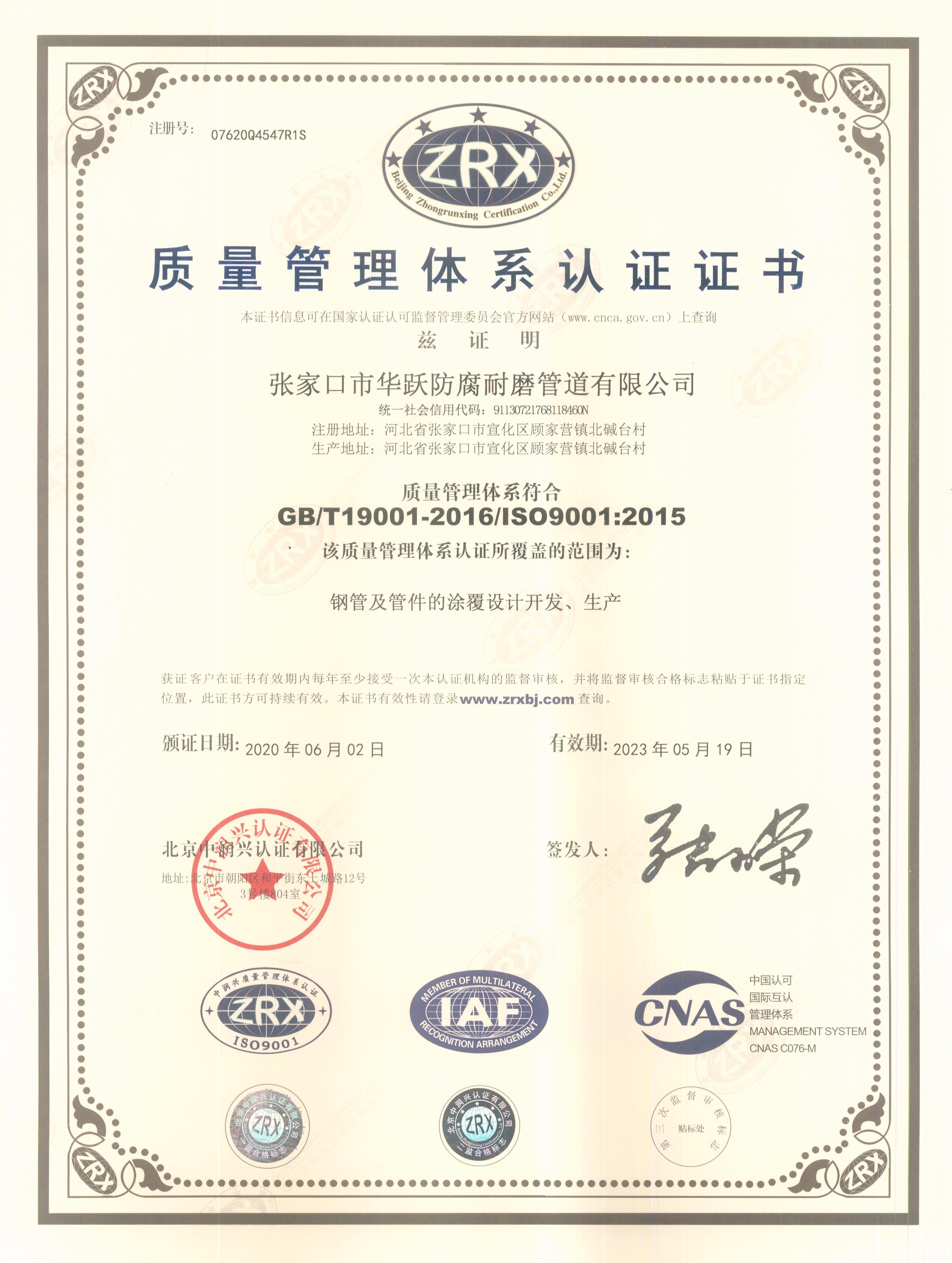 华跃防腐耐磨管道有限公司_新版质量体系中文